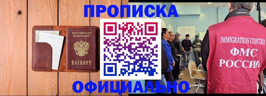 временная регистрация для школы в Свирске