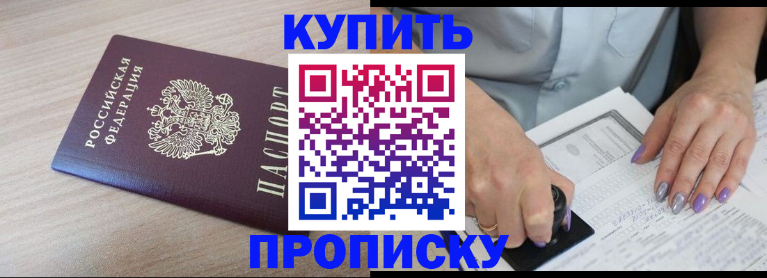 временная регистрация для всех в Свирске