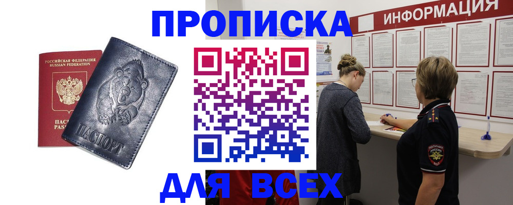 временная регистрация недорого в Свирске