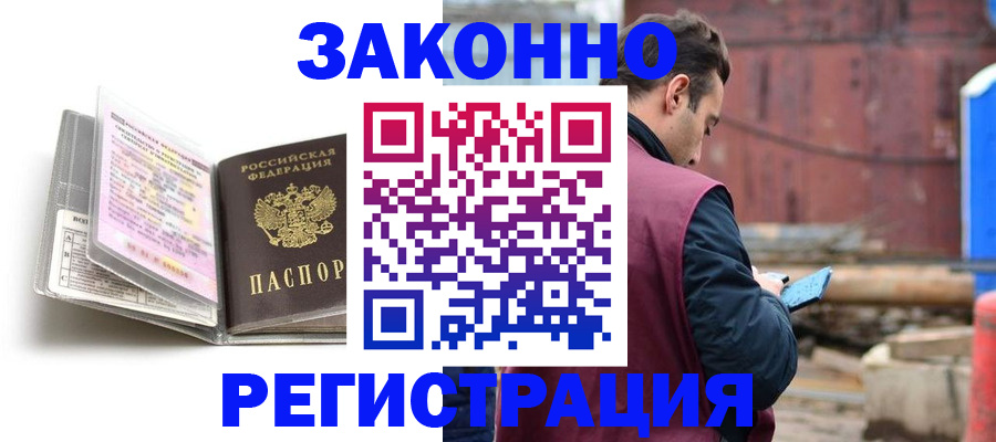 прописка регистрация в Свирске