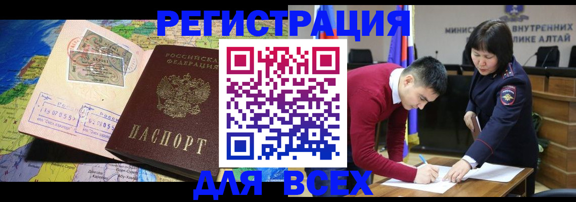 временная регистрация для всех в Свирске