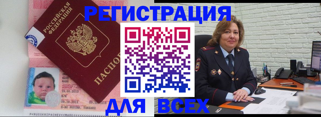 прописка для работы в Свирске